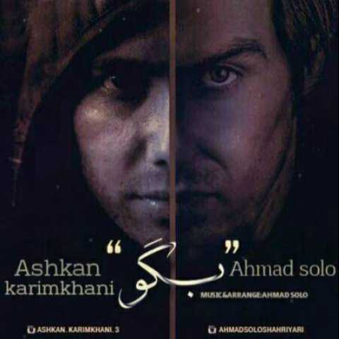 دانلود آهنگ احمد سلو و اشکان کریمخانی بگو 1 Ahmad Solo Ft Ashkan Karimkhani Bego